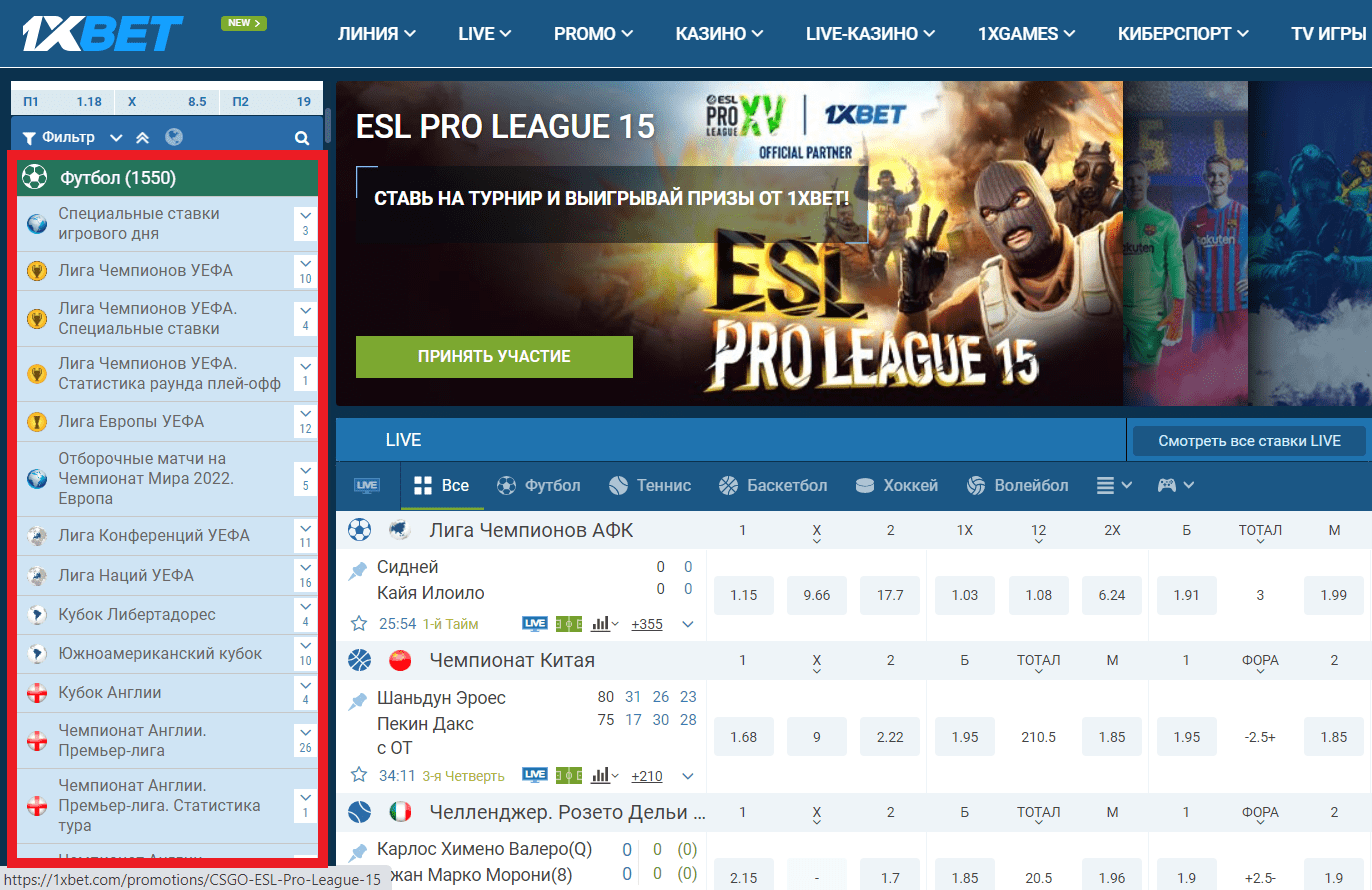 Выбор вида спорта для заключения пари на сайте БК 1xbet