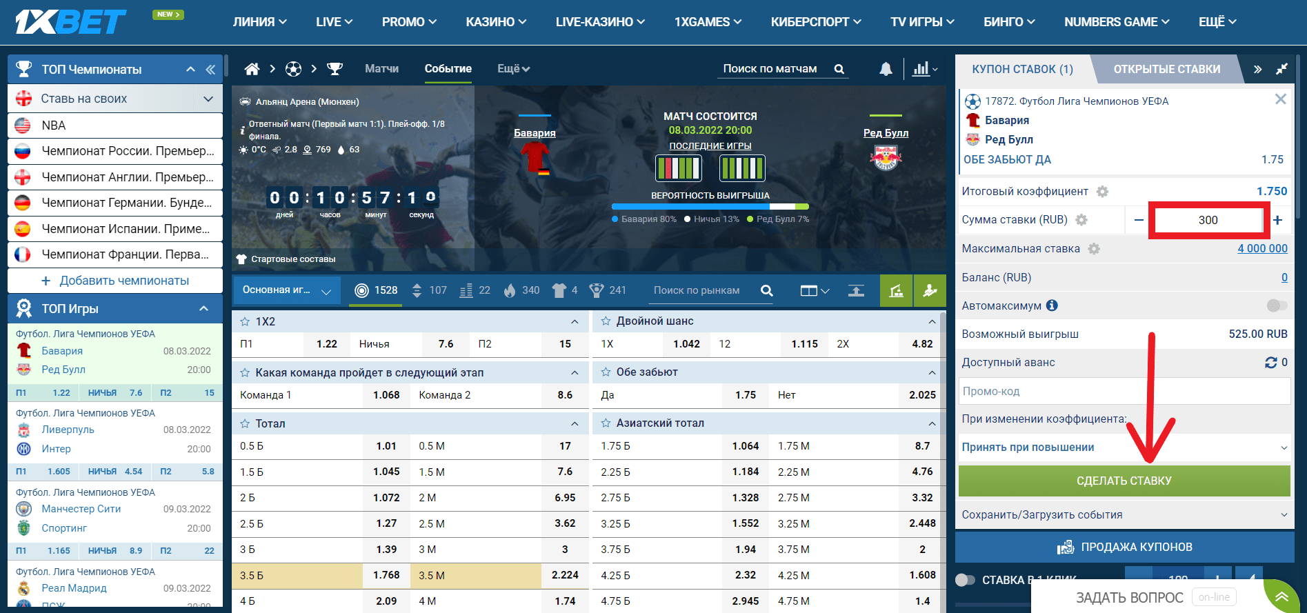Купон ставки на сайте БК 1xbet